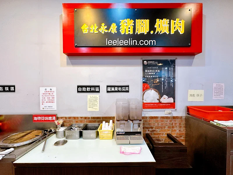 台北永康豬腳爌肉|桃園青埔人氣豬腳飯