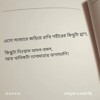 ভালোবাসার ছন্দ ডাউনলোড