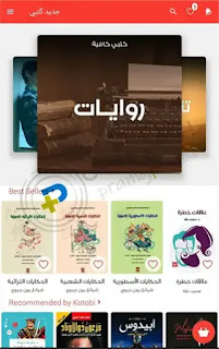 أقسام تطبيق كتبي