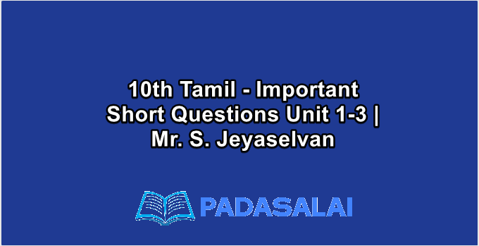 10th Std Tamil - Important Short Questions Unit 1-3 | Mr. S. Jeyaselvan