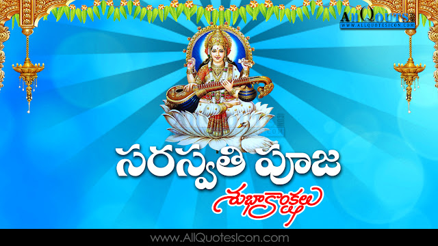 Saraswathi-Puja-Wishes-In-Telugu-Whatsapp-Pictures-Facebook-Images-Status-Festival-Wallpapers-Information-Best-Saraswathi-Puja-Slokas-Online-Images-free