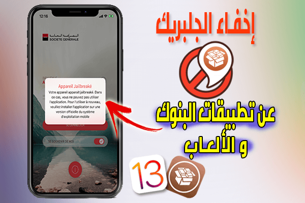 https://www.arbandr.com/2020/05/Hide-bypass-iphone-jailbreak-detection-ios12-ios13.html