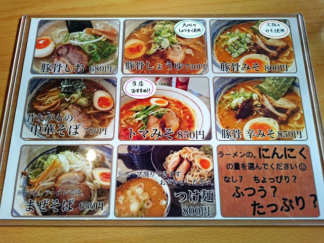 我2桜ラーメンのメニューの写真