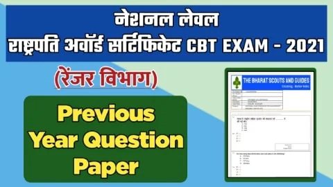 National-level-rashtrapati-ranger-award-certificate-CBT-Question