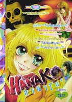 ขายการ์ตูนออนไลน์ ฮานาโกะ เล่ม 1