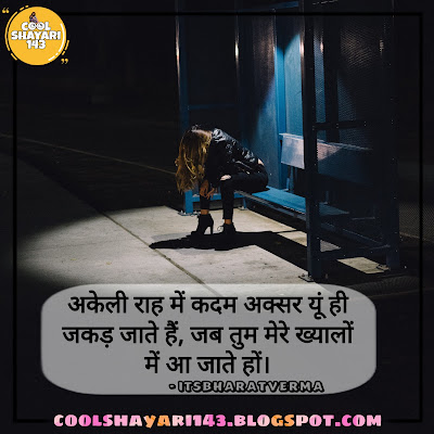 Shaayri on Alone, Alone Sad Shayari, hindi shayari alone, i am alone shayari, sad lonely shayari, best alone shayari in hindi, shayri for alone, alone poetry in urdu text, alone feeling shayari, alone message in hindi, shayari in hindi alone, sad alone poetry in urdu, alone sad poetry in urdu, alone shayari in hindi for boyfriend, lonely shayari in english,