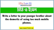 Write a letter to your younger brother about the demerits of using too much mobile phones