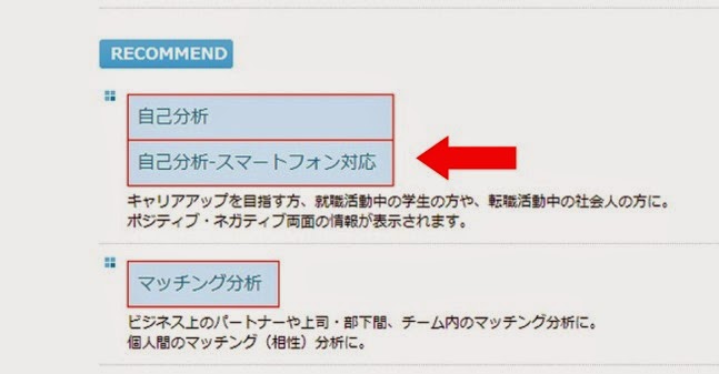  個性分析と適正診断の簡易導入版（無料）