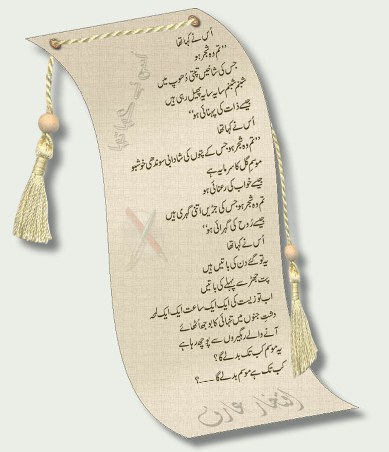 love poems in urdu. love poems in urdu language.