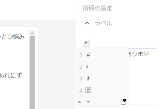 パソコンで「＃」を入力した時に出てきた変換候補を映したスクショ