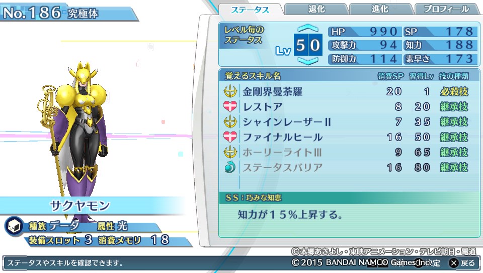 ステータスバリア取得デジモン一覧 全5体 Ver 1 04 デジモンストーリー サイバースルゥース 徹底考察 ステータスバリア取得デジモン一覧 全5体 Ver 1 04 デジモンストーリー サイバースルゥース 徹底考察