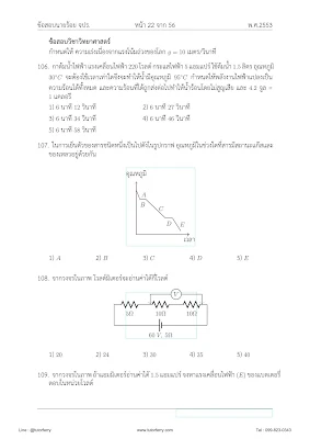 ข้อสอบเตรียมทหาร (นายร้อย จปร.) ปี 2553 พร้อมเฉลย [Download]