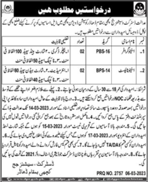 Latest District & Session Judge Management Posts Kachhi 2023