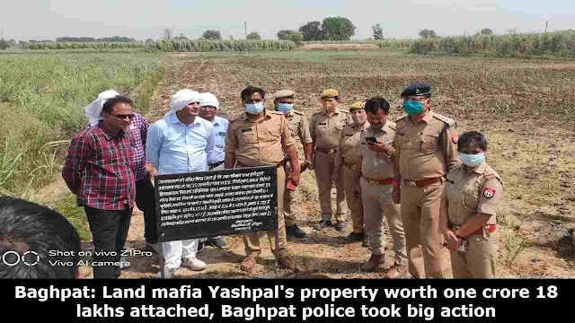 Baghpat: Land mafia Yashpal's property worth one crore 18 lakhs attached, Baghpat police took big action