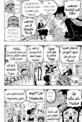 مانجا ون بيس الفصل 1060