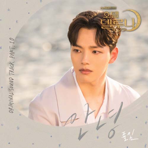 Download Lagu Paul Kim - 안녕 (So Long)