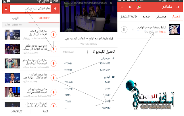 تحميل افضل برامج الاندرويد لتحميل الفيديو هات من اليو تيوب , و مواقع التو اصل الاجتماعي اسناب تيوبsnaptube , و تيوب مات tube mate