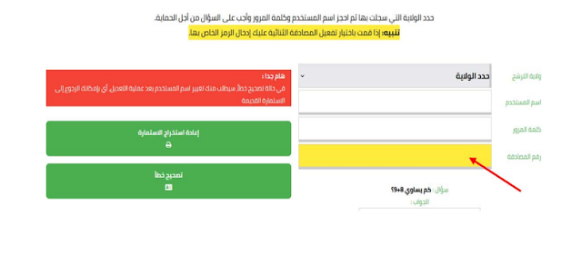 دليل استعمال خدمة المصادقة الثنائية لمترشحي شهادة البكالوريا دورة 2024