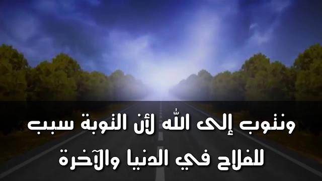 لماذا نتـوب الى الله ؟