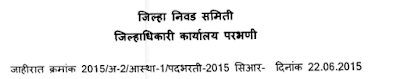 Parbhani Talathi Bharti 2015 Online Apply parbhani.nic.in