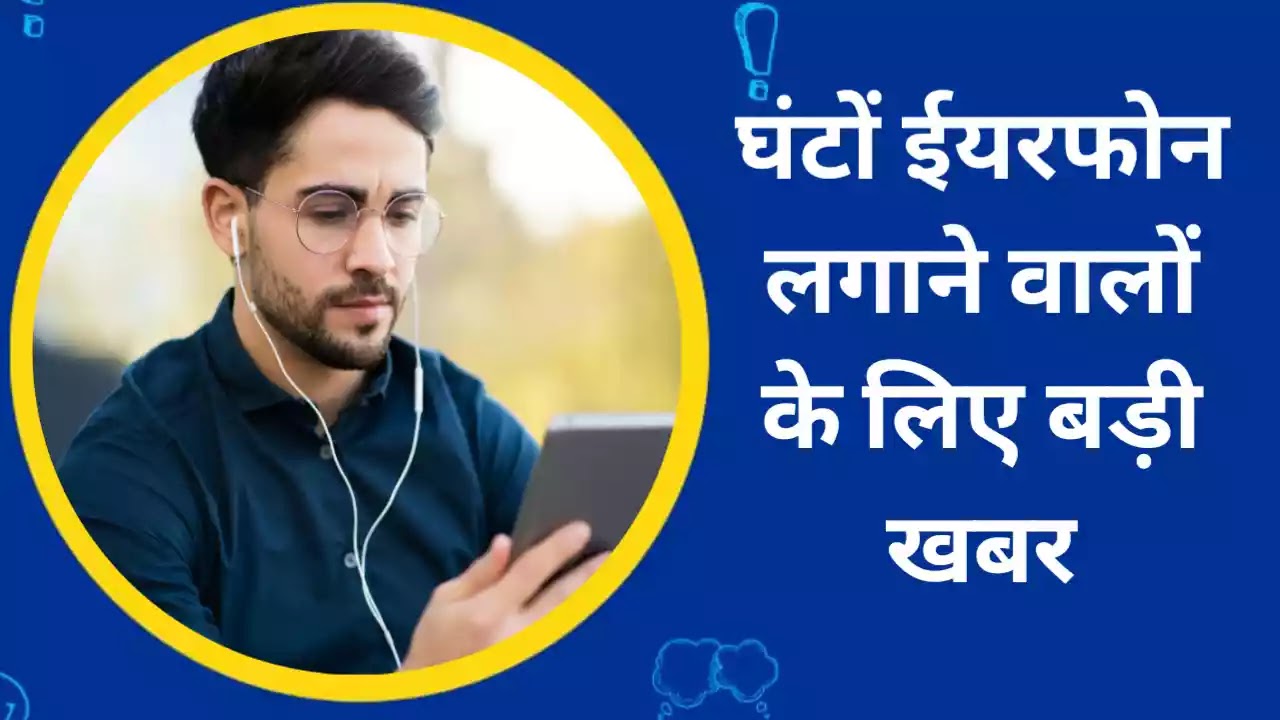 big-news-for-those-who-wear-earphones-hours-health-department-issued-advisory