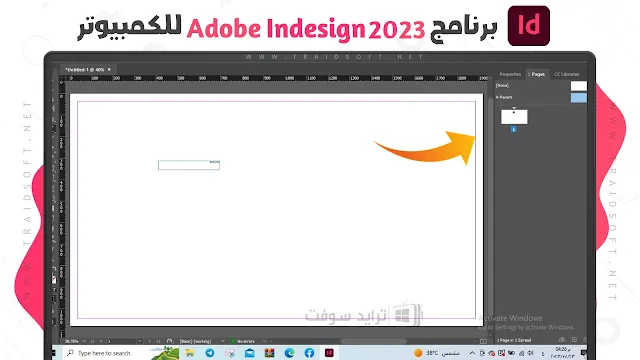 تحميل برنامج InDesign 2023 مع التفعيل مدي الحياة