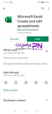 تحميل برنامج اكسيل للموبايل