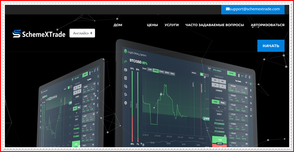 Мошеннический проект schemextrade.com – Отзывы, развод. Компания SchemeXTrade мошенники