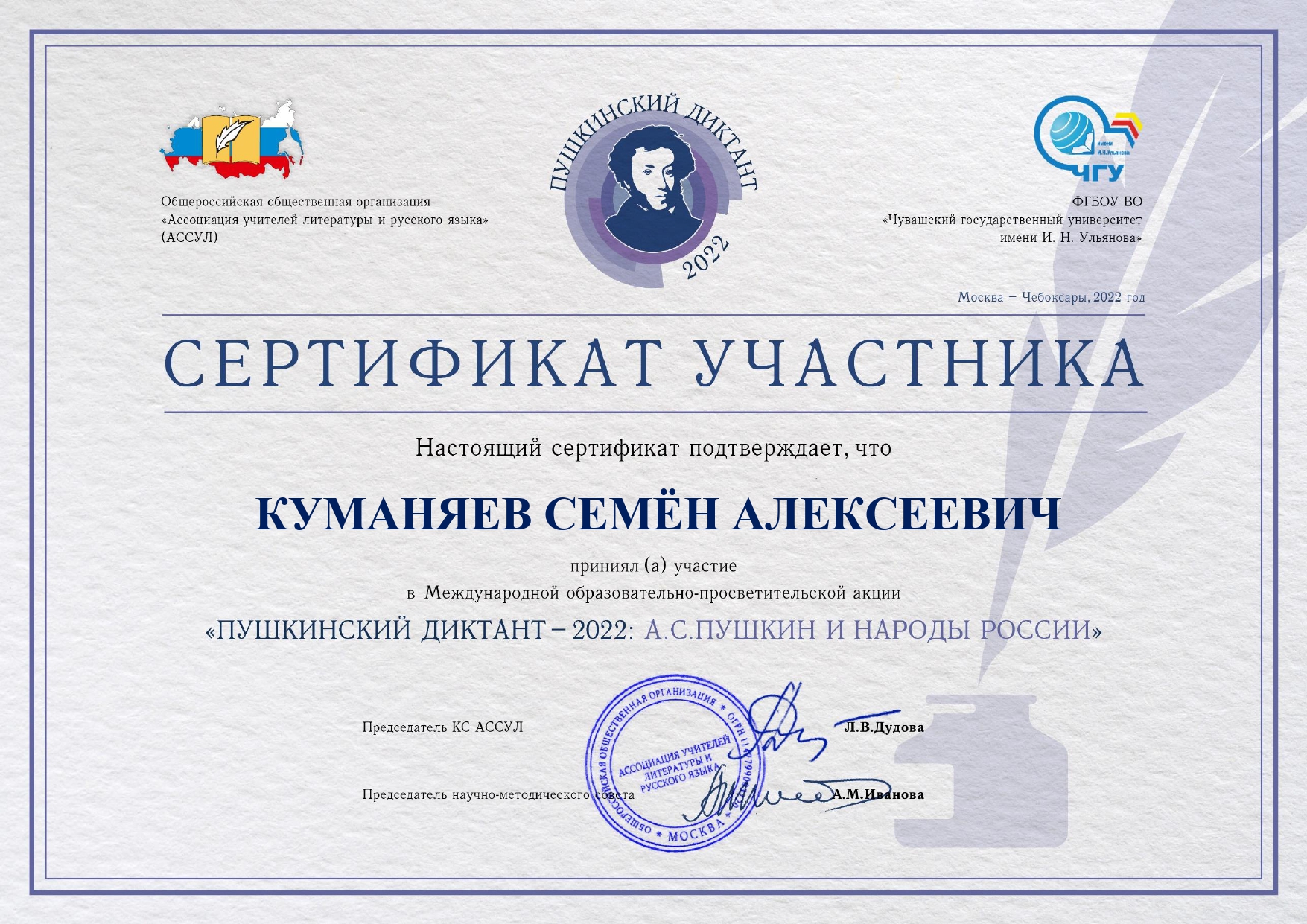 Пушкинский диктант 2022 сертификат. Пушкинский диктант сертификат. Пушкинский диктант сертификат участника.