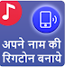  My Name Ringtone Maker