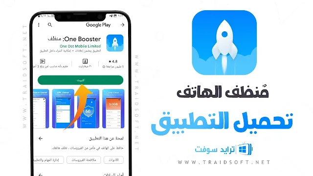 تحميل برنامج تنظيف الهاتف من الفيروسات وتسريعه