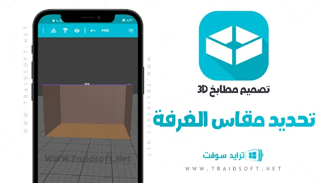 برنامج تصميم مطابخ للاندرويد