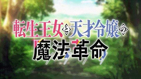 Joeschmo's Gears and Grounds: Tensei Oujo to Tensai Reijou no Mahou Kakumei  - Episode 1 - Anne and Broom Ready to Fly