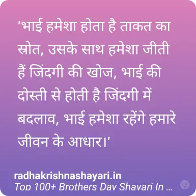 Brothers Day Shayari Hindi