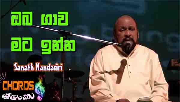 Oba Gawa Mata Inna,  Sanath Nandasiri, sinhala songs chords,