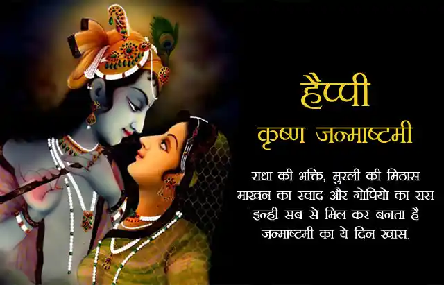 Happy Janmashtami Shayari 2020