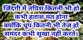 prernadayak suvichar zindagi