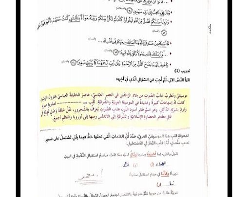 حل درس ضمائر النصب المتصلة لغة عربية صف سادس فصل ثالث 2023