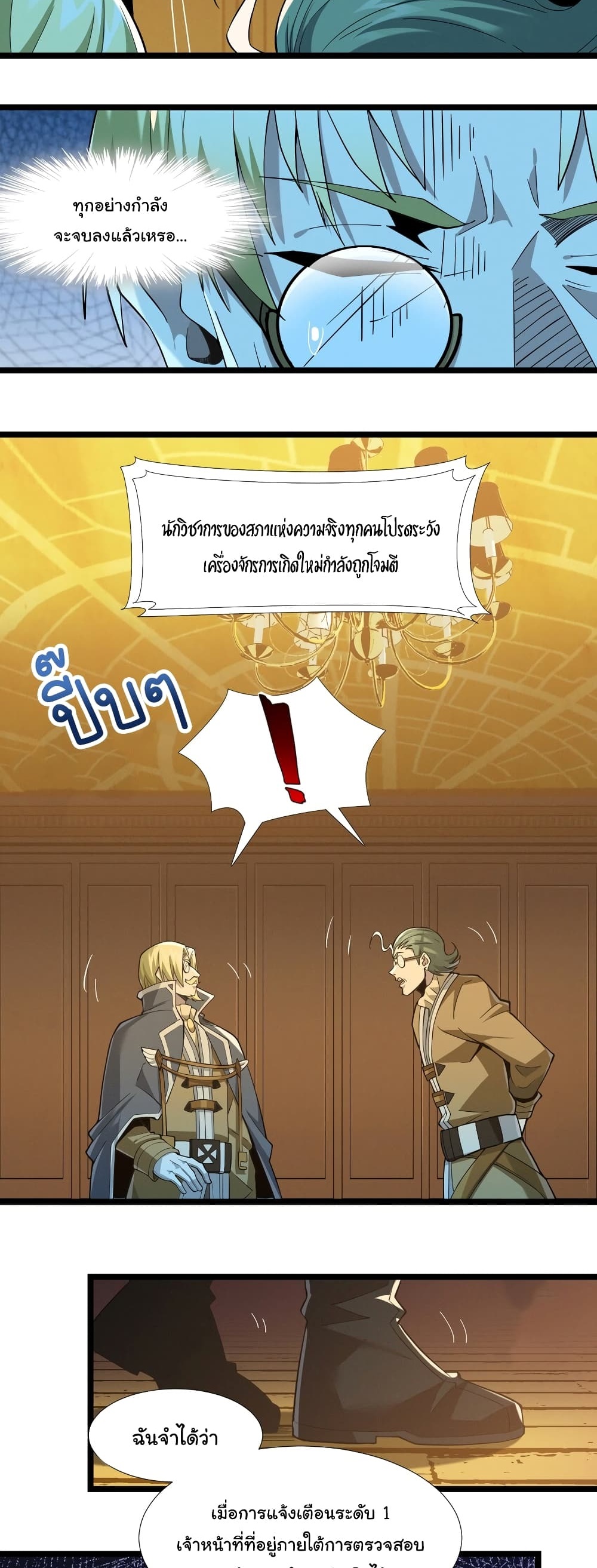 I’m Really Not the Evil God’s Lackey ตอนที่ 58