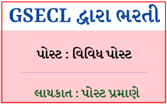 GSECL Recruitment 2023 @gsecl.in