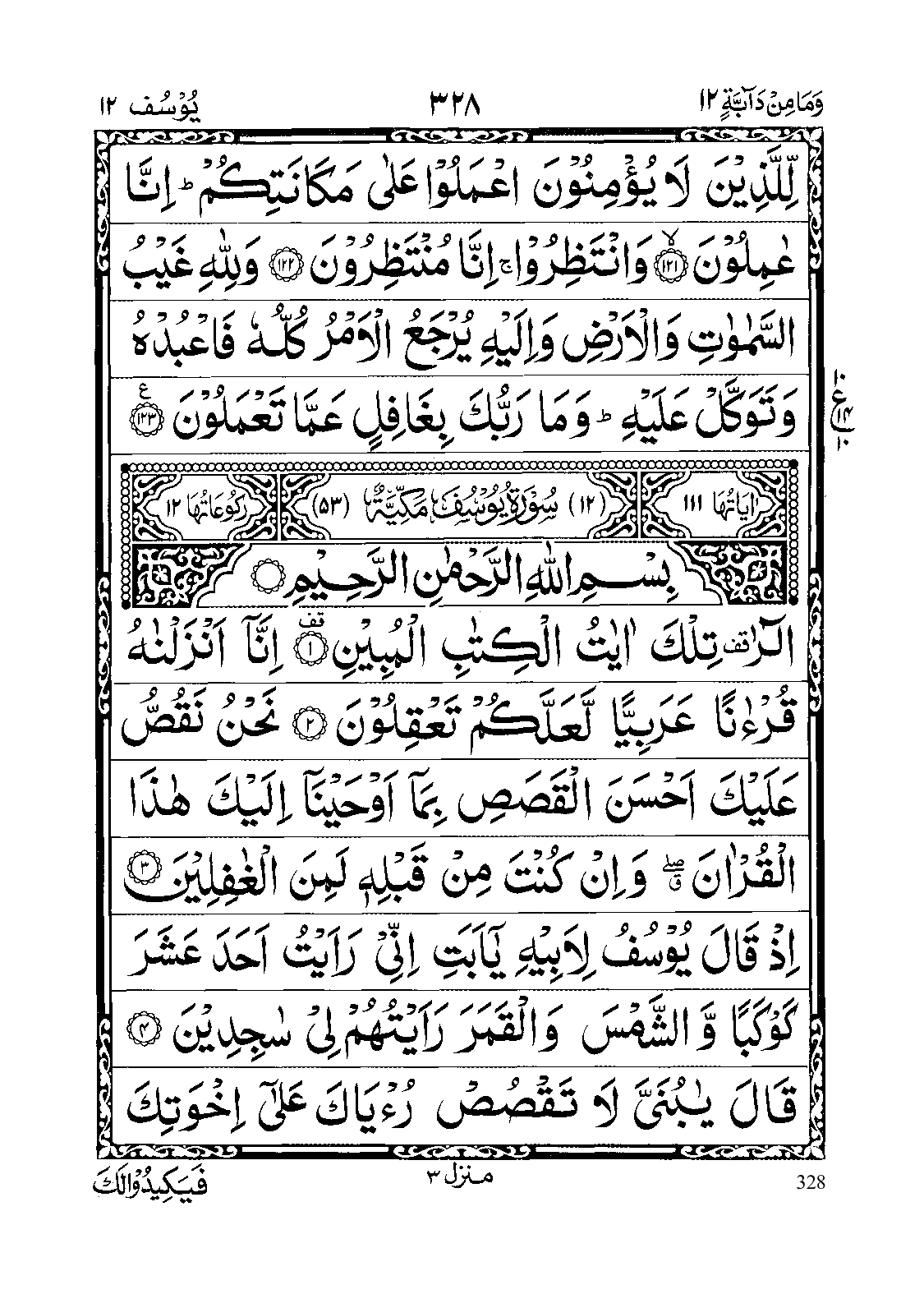 Surah Yusuf Pdf Read Online