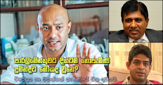 What happened to Duminda who continuously was absent from parliament? -- Wijedasa and Wasantha present only one day