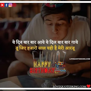 Bday Shayari In Hindi
