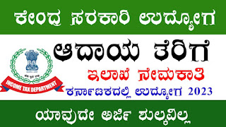 Income Tax Department Recruitment 2023