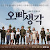Download Gratis | Film Korea A Melody to Remember (2016) Full Movie Subtitle Indonesia ~ Gudang Artikel