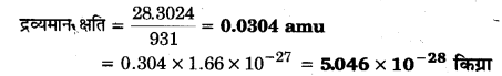 Solutions Class 12 भौतिकी विज्ञान-II Chapter-5 (नाभिक)