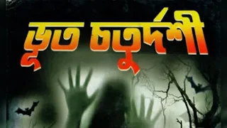 Bhoot chaturdashi