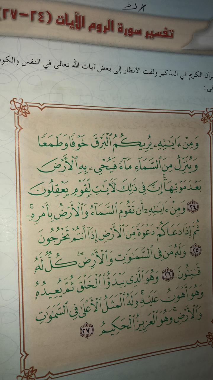 رسالة معلمة الدين للطالبه