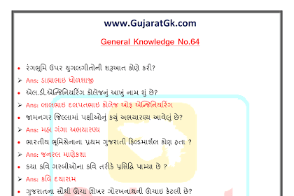 Gujarat Gk 27-10-2017 IMP General Knowledge 64 Image