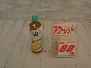 アウトレット　爽健美茶　８８円